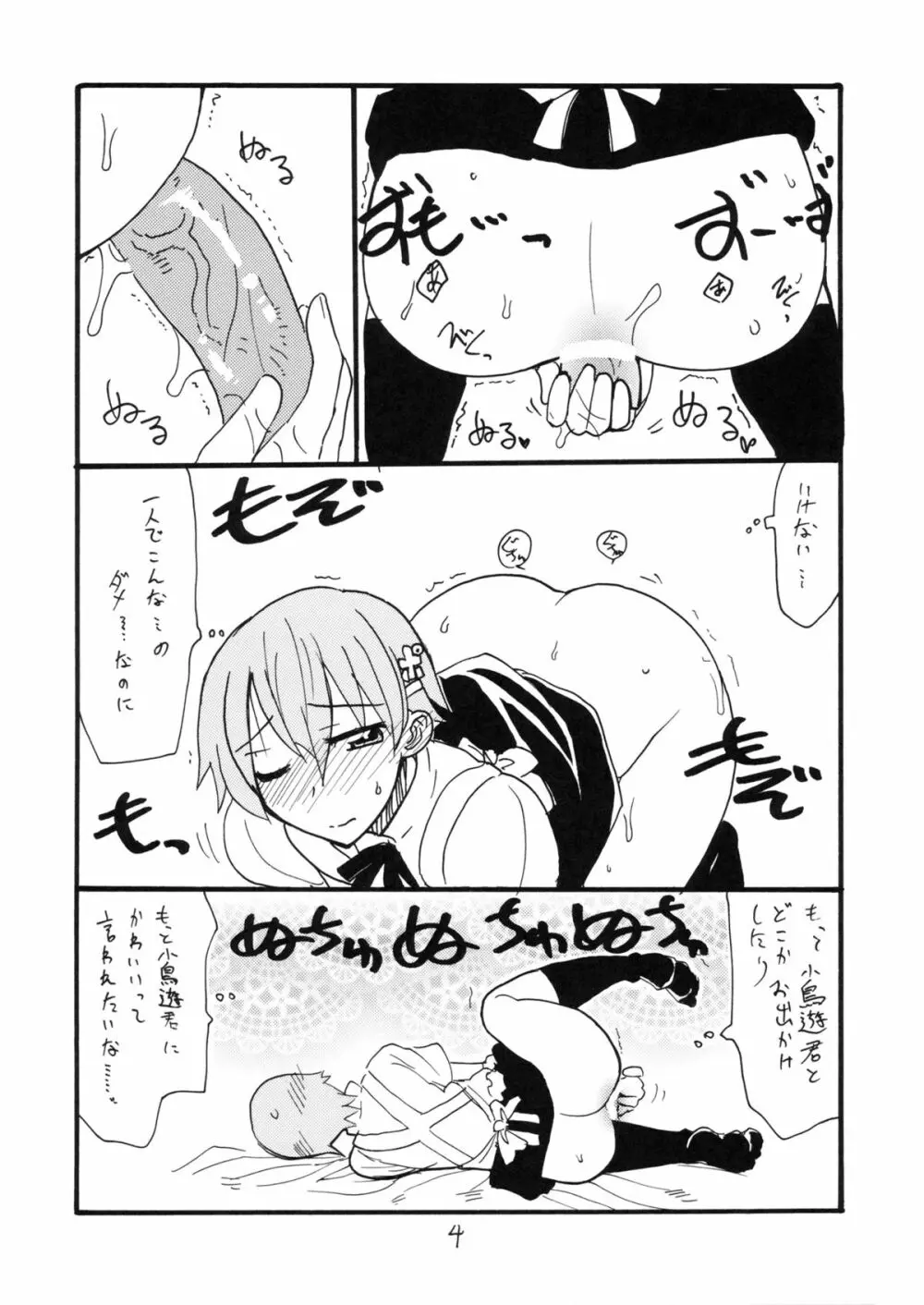 三日後に伊波ちゃん 3ページ