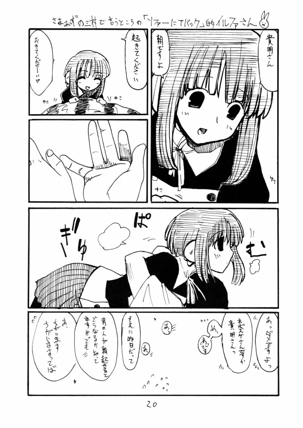 おにたま 19ページ