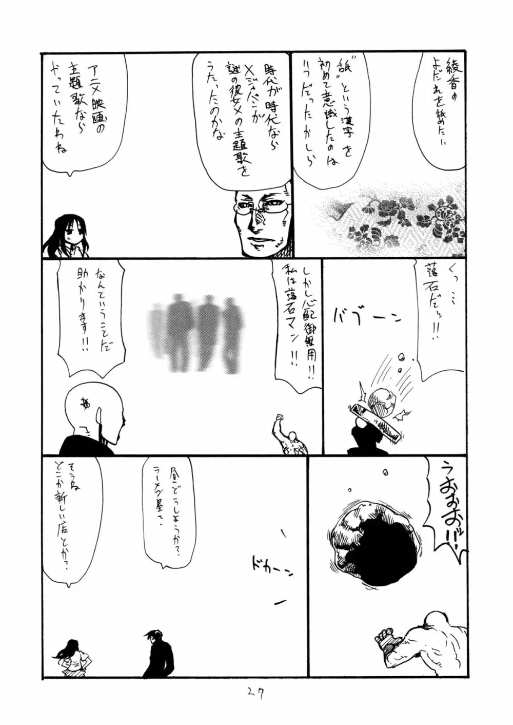 銀盛 26ページ