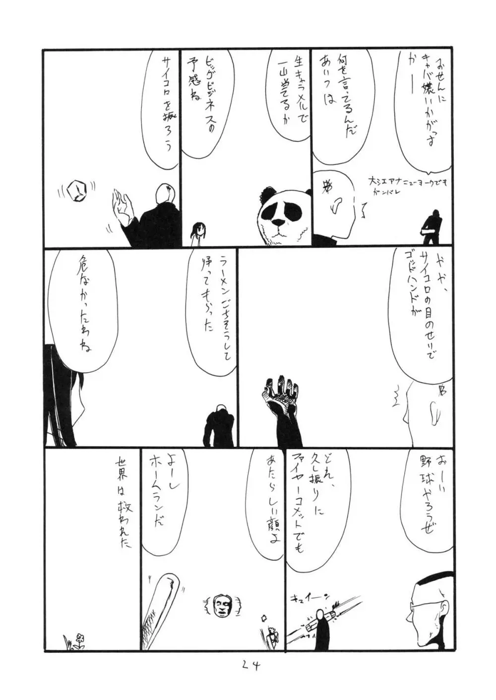 うっしっし 23ページ