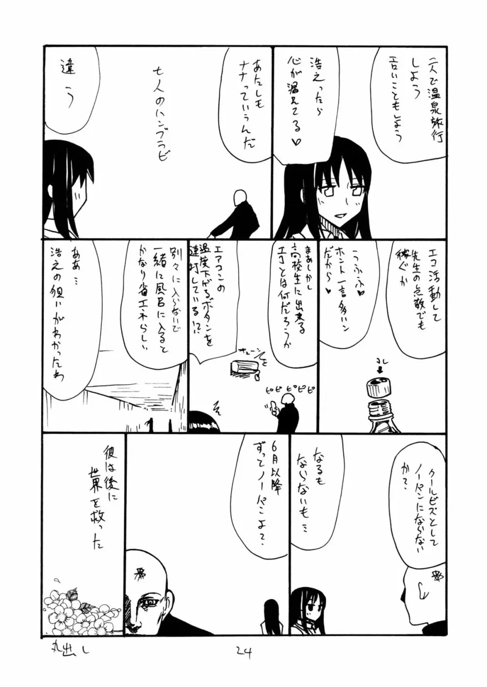 夏のバニー 23ページ