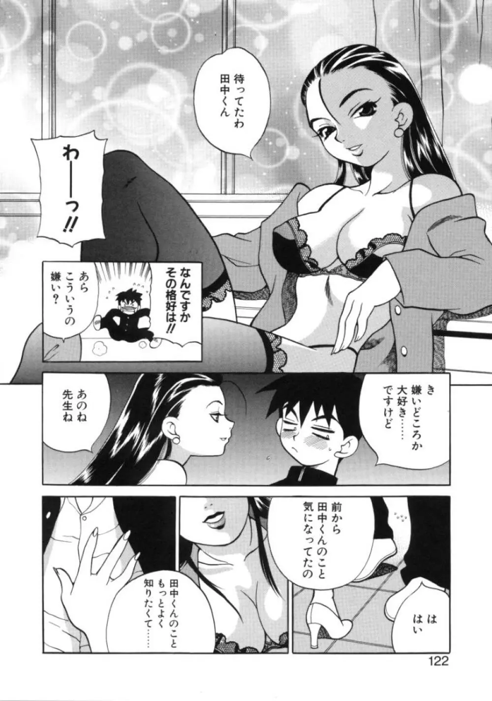 びんかん娘 126ページ