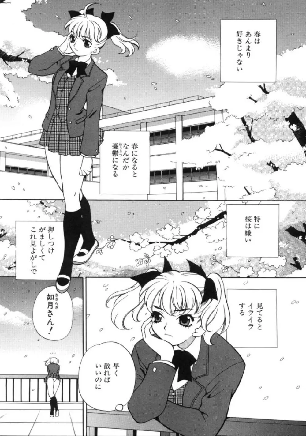 びんかん娘 137ページ