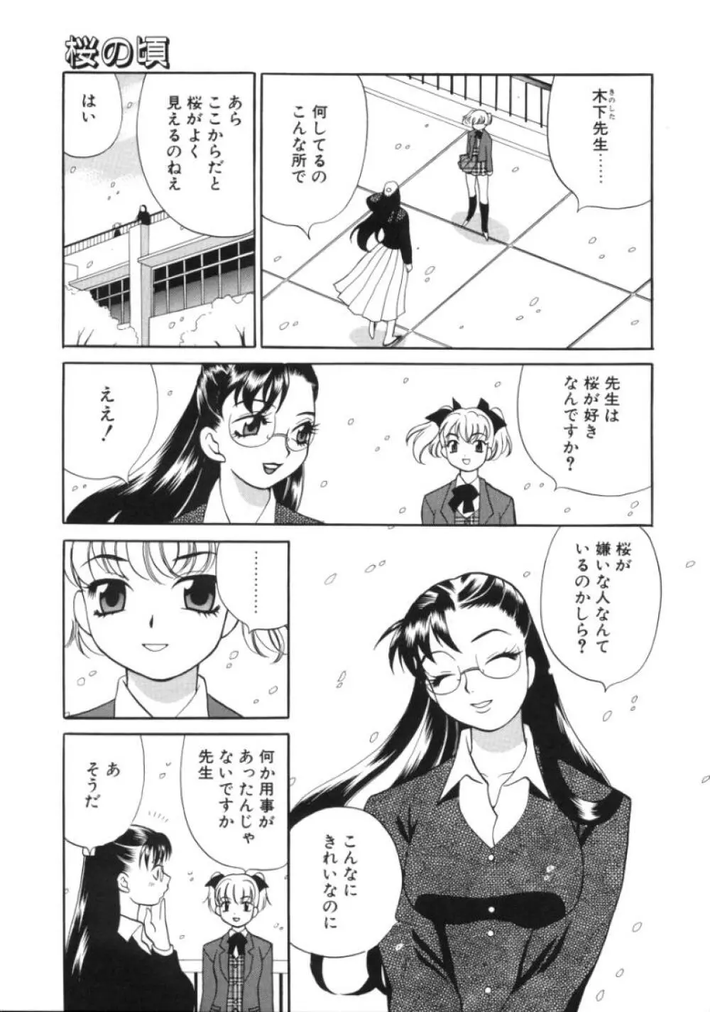 びんかん娘 139ページ