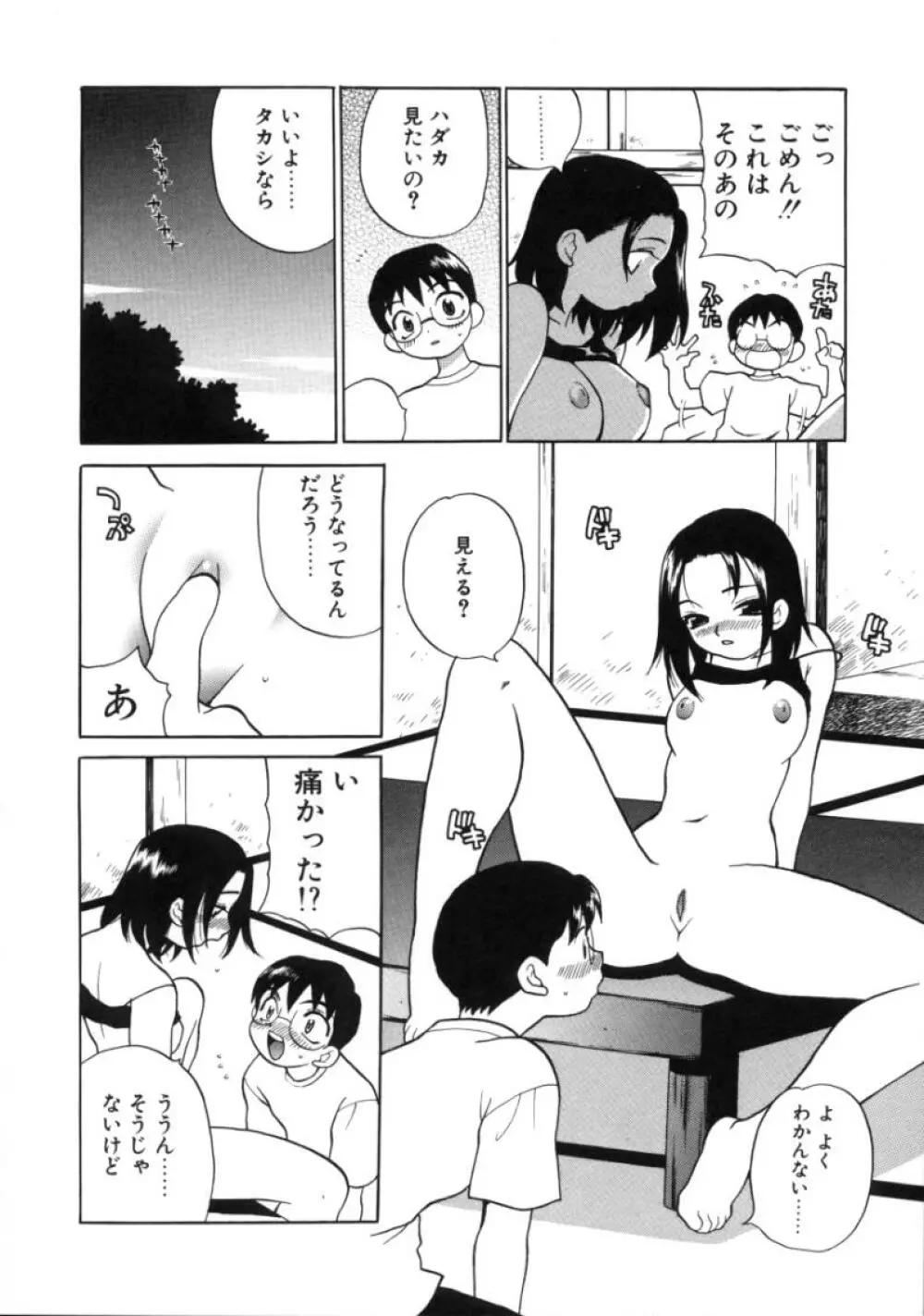 びんかん娘 176ページ