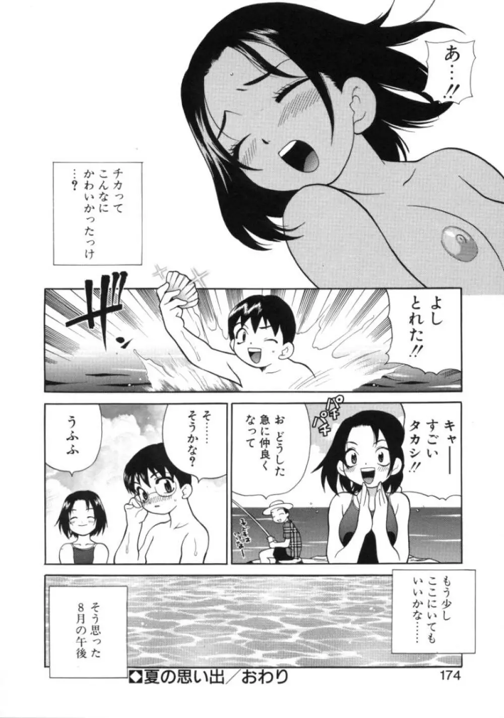 びんかん娘 178ページ