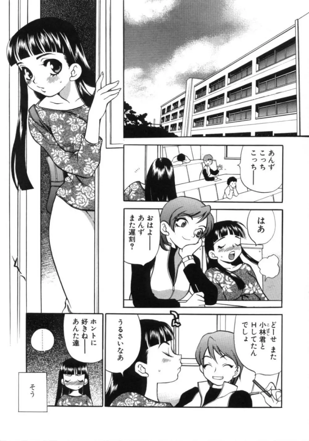 びんかん娘 25ページ