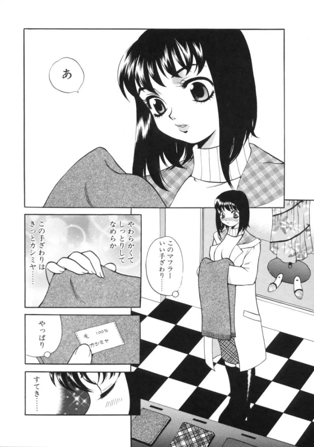 びんかん娘 40ページ