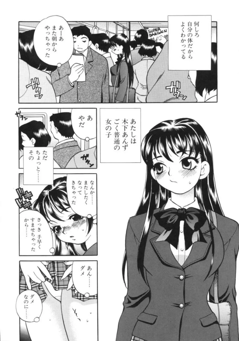 びんかん娘 58ページ