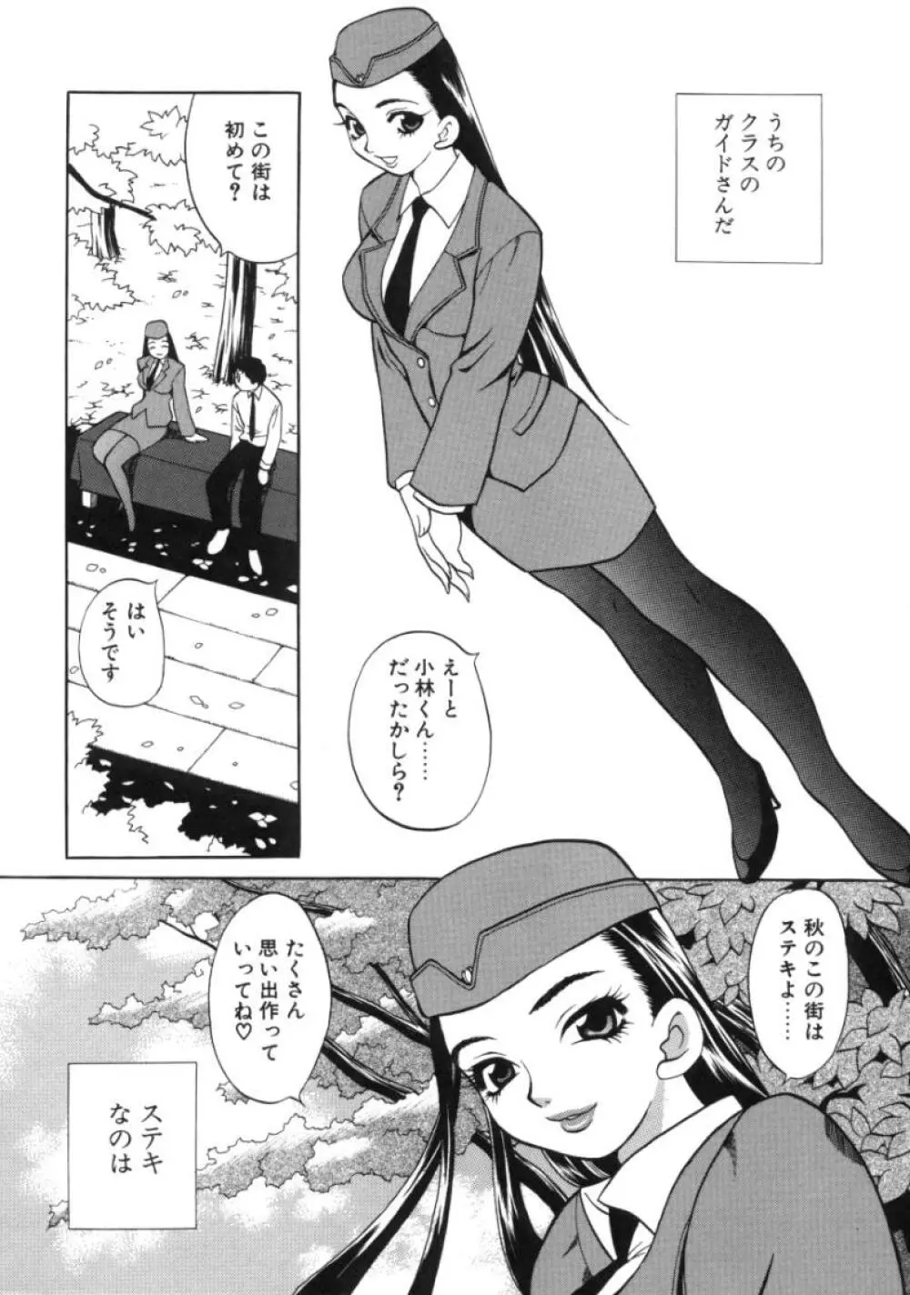 びんかん娘 76ページ