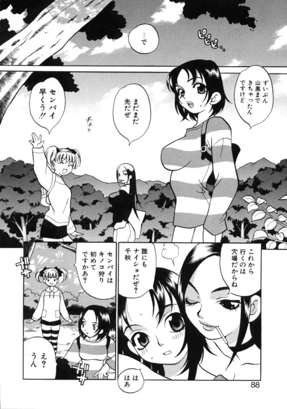 びんかん娘 92ページ