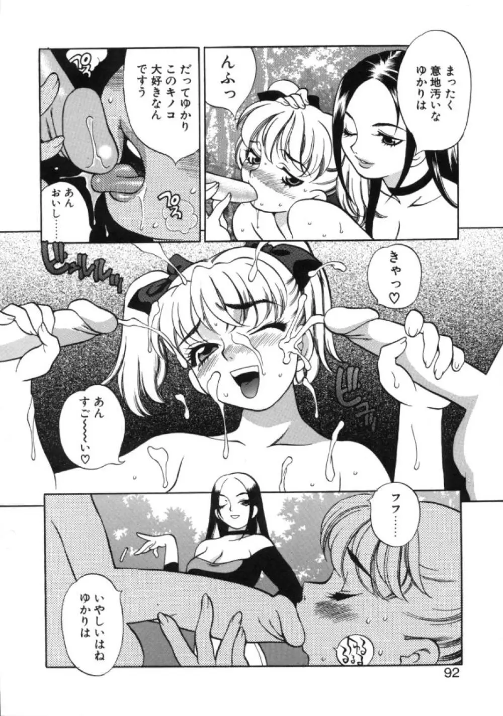 びんかん娘 96ページ