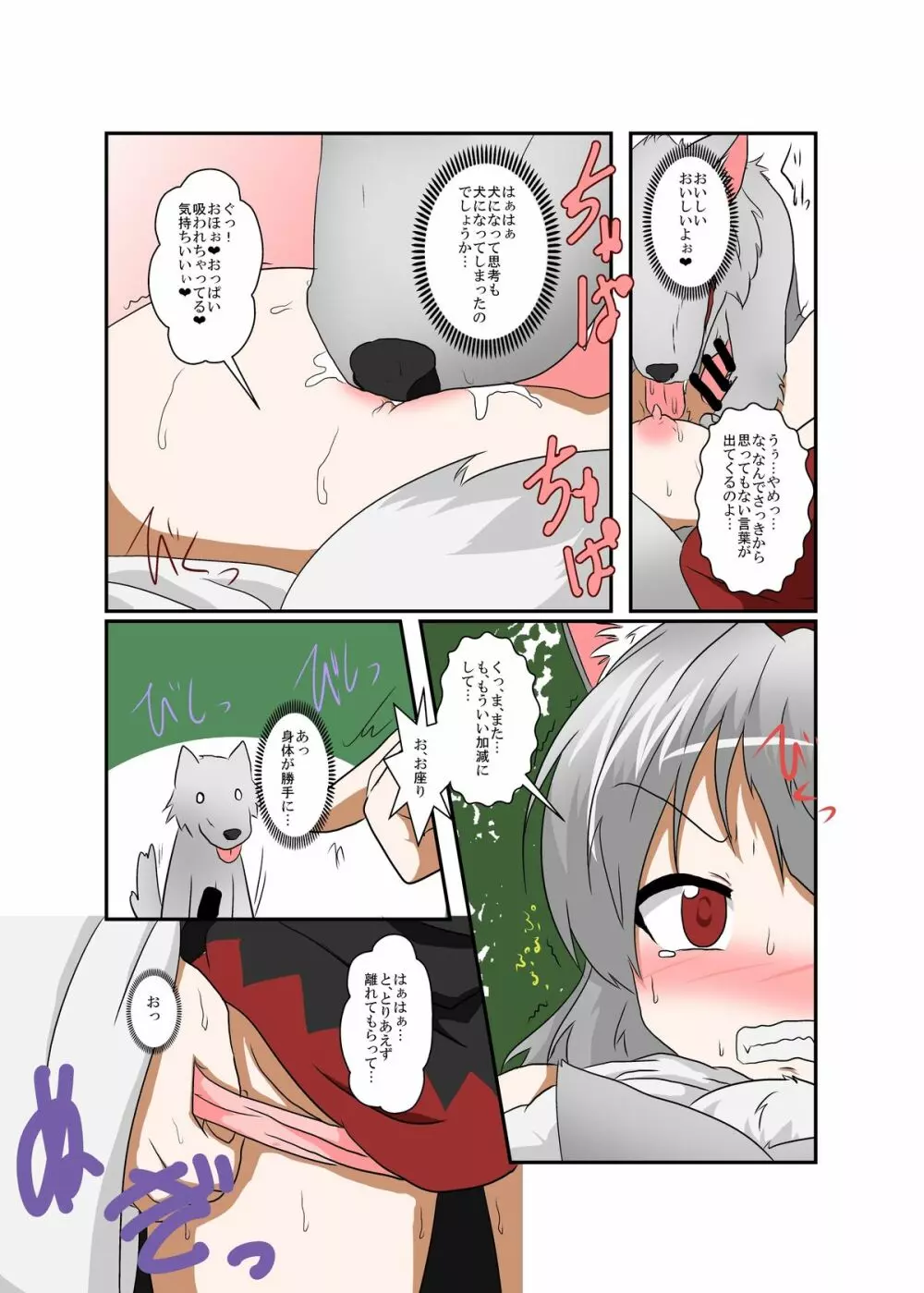 東方ＴＳ物語 ～椛編～ 24ページ