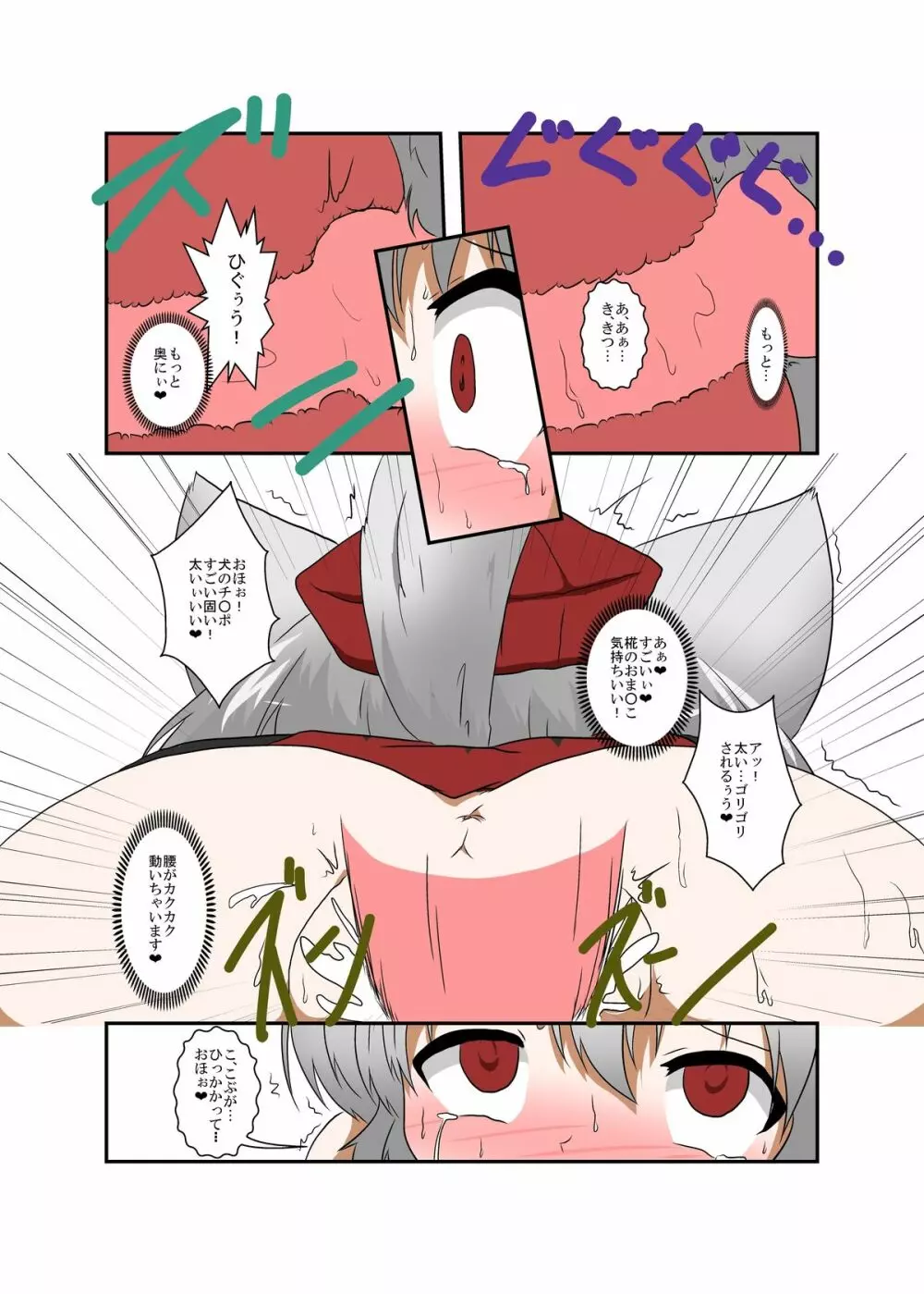 東方ＴＳ物語 ～椛編～ 27ページ