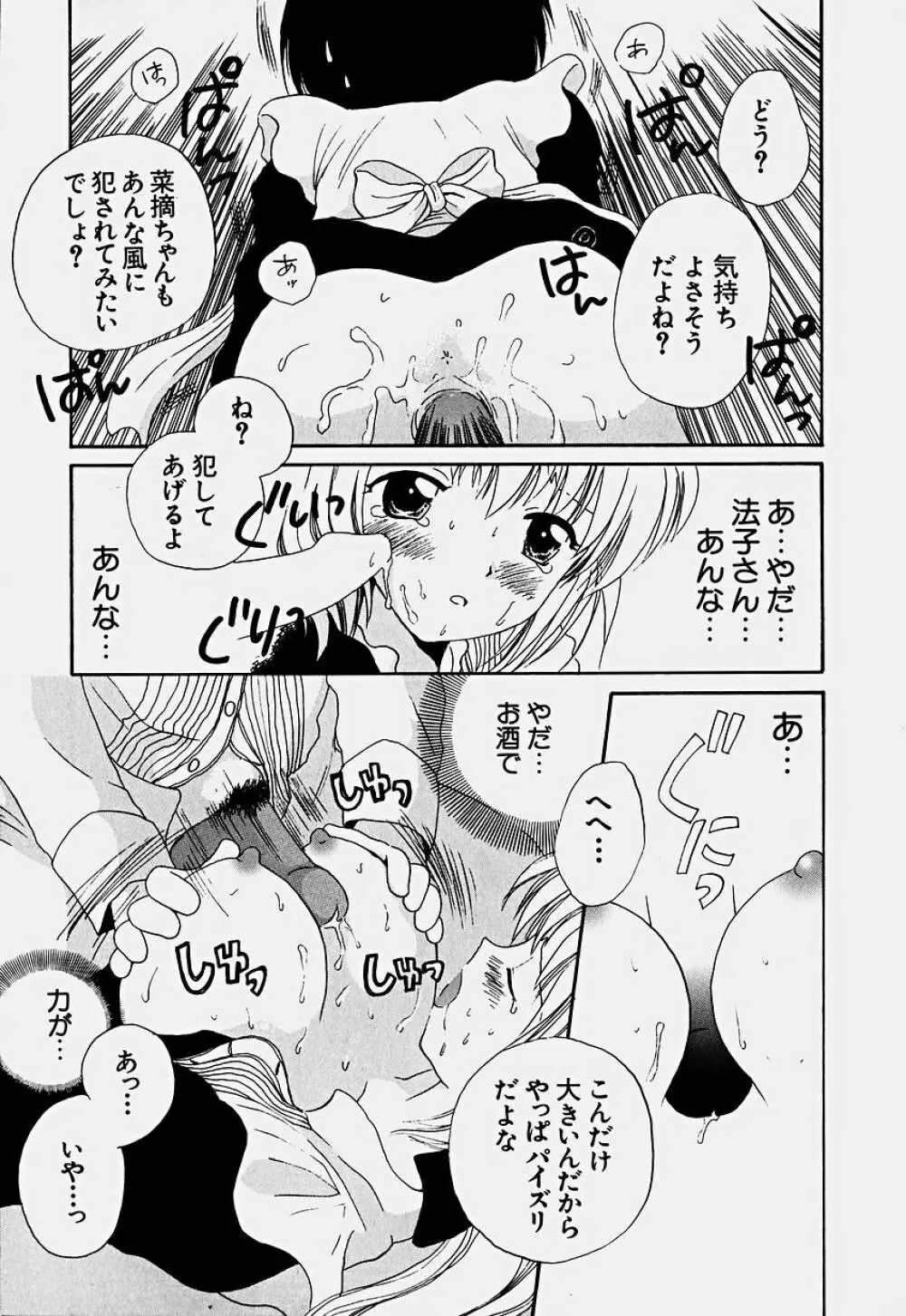 少女喪失 36ページ