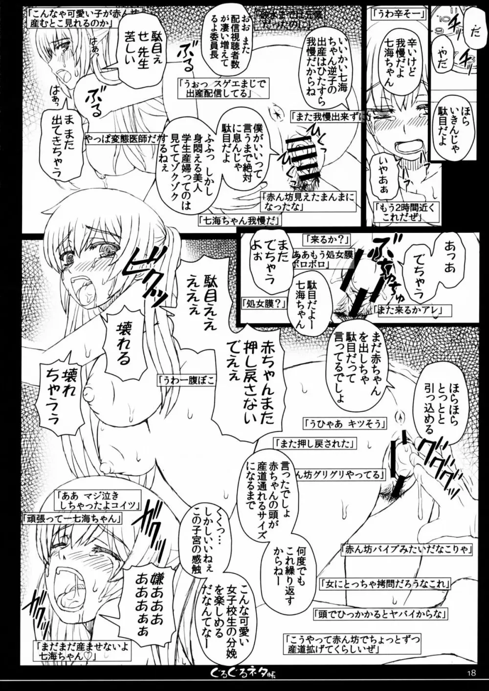 幸せのかたちのぐるぐるネタ帳 84 18ページ