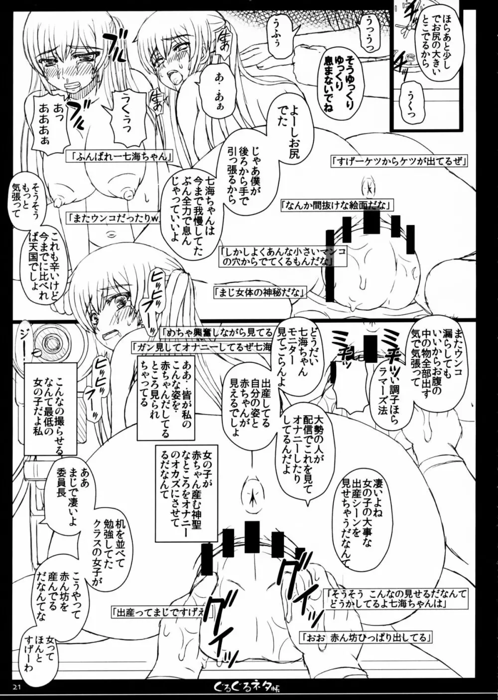 幸せのかたちのぐるぐるネタ帳 84 21ページ