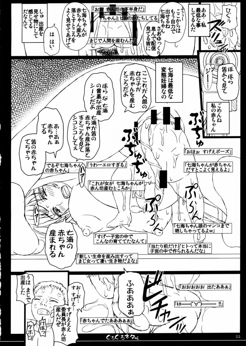 幸せのかたちのぐるぐるネタ帳 84 22ページ