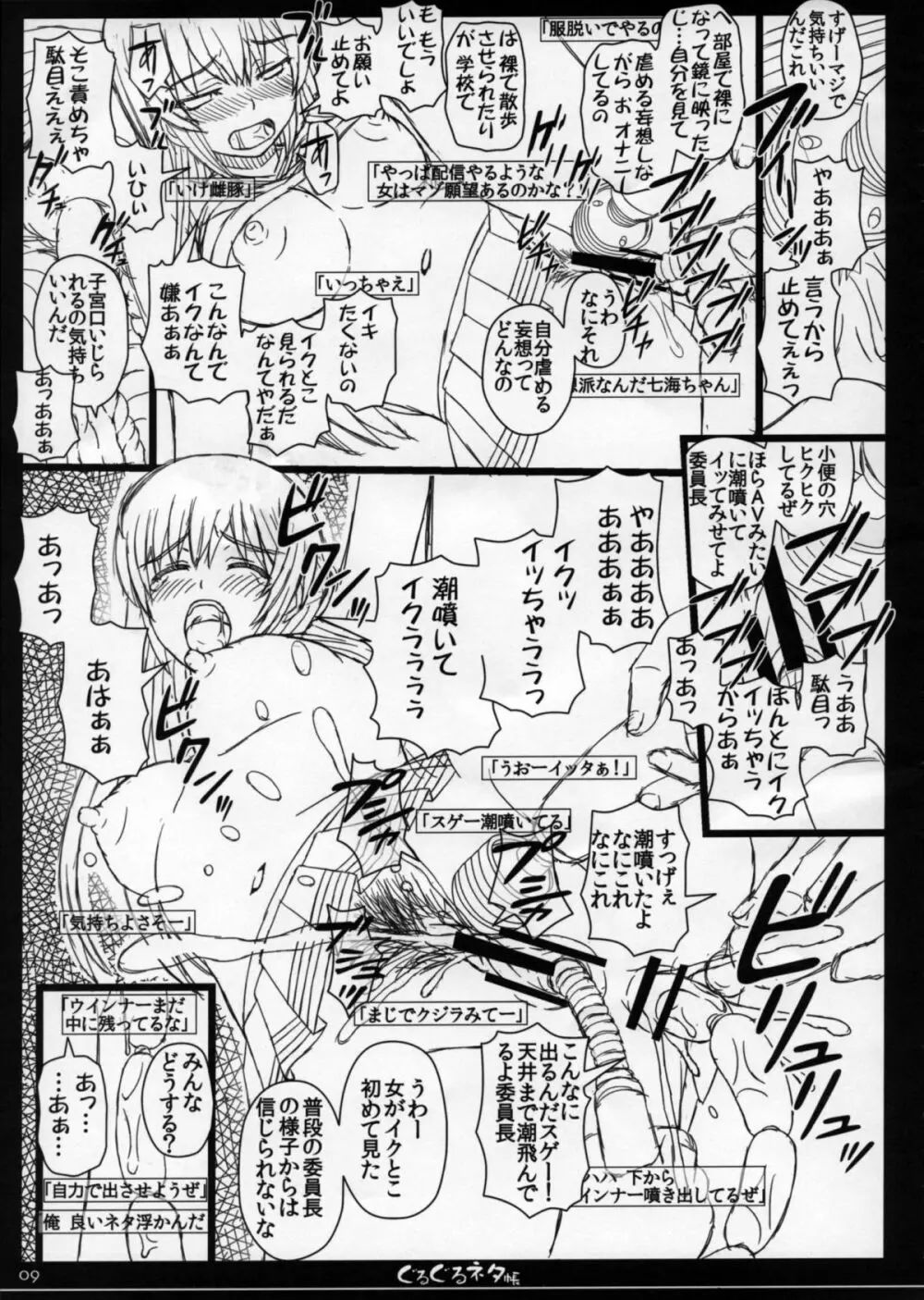 幸せのかたちのぐるぐるネタ帳 84 9ページ