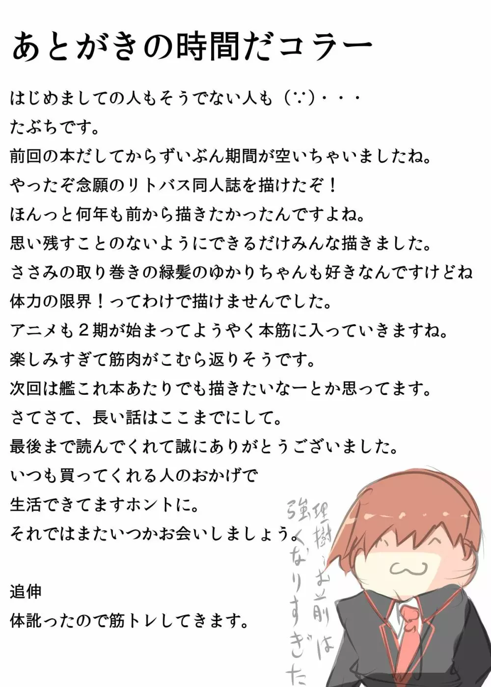 ふぇえ…なんで理樹くんパンツはいてないの!? 38ページ