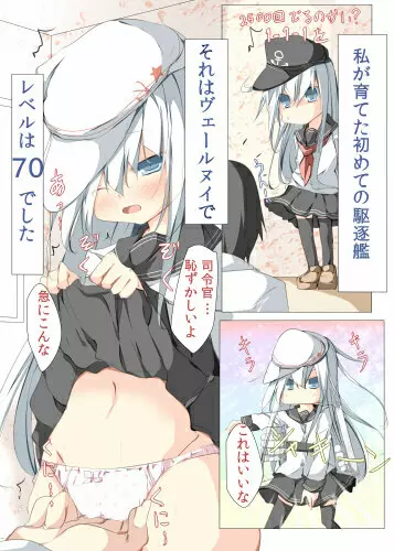 私が育てた初めての駆逐艦それはヴェールヌイでレベルは70でした 44ページ