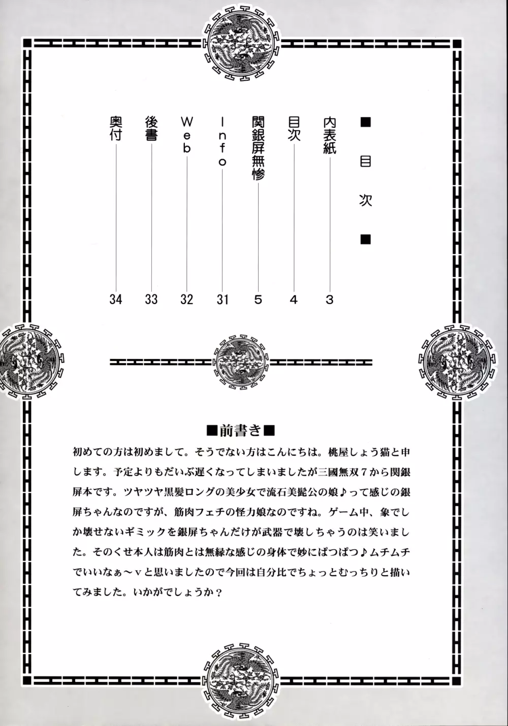 関銀屏無惨 4ページ