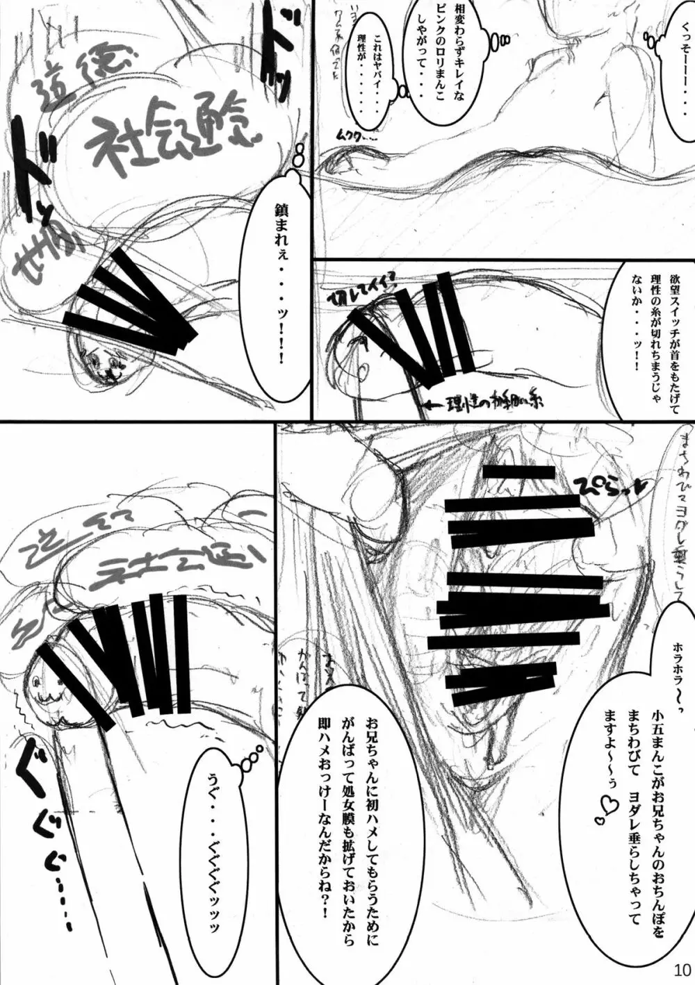 (C85) [でぃれ～だー(まきのんTM)] LIMITTER C85 ちょっと遠くに引っ越すコトになったのでなついていた隣の大家の娘(JSS)にせっかくなので種付けしときましたΣd(`･ω･´) 10ページ