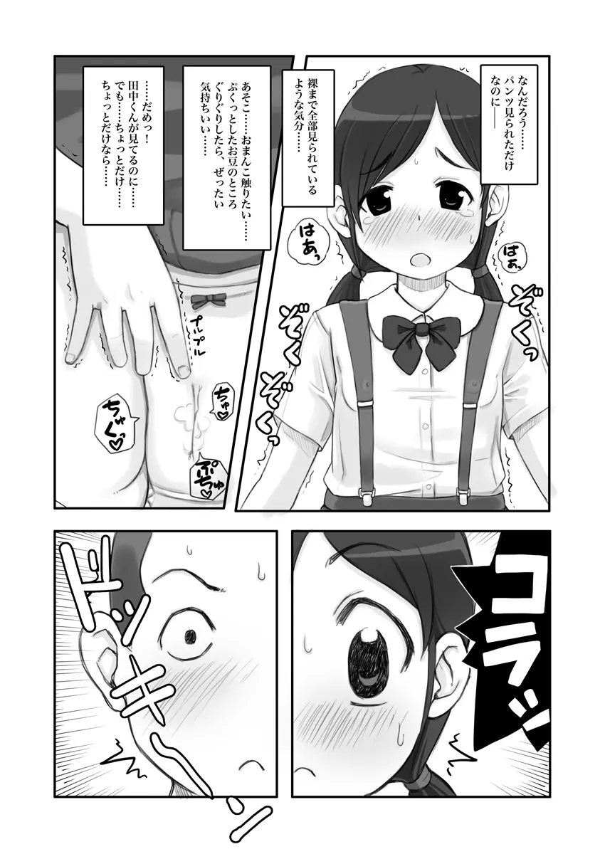 露出少女は振り向かない 11ページ