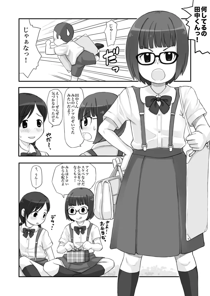 露出少女は振り向かない 12ページ