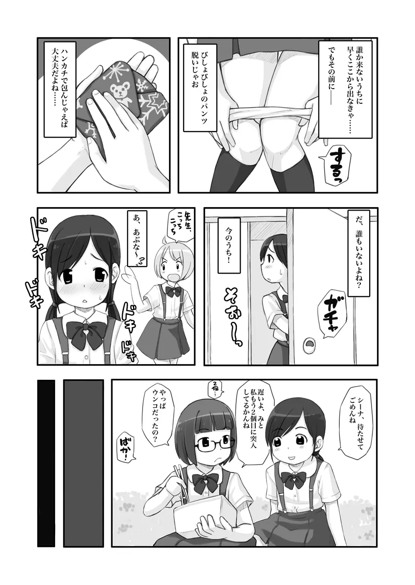 露出少女は振り向かない 16ページ