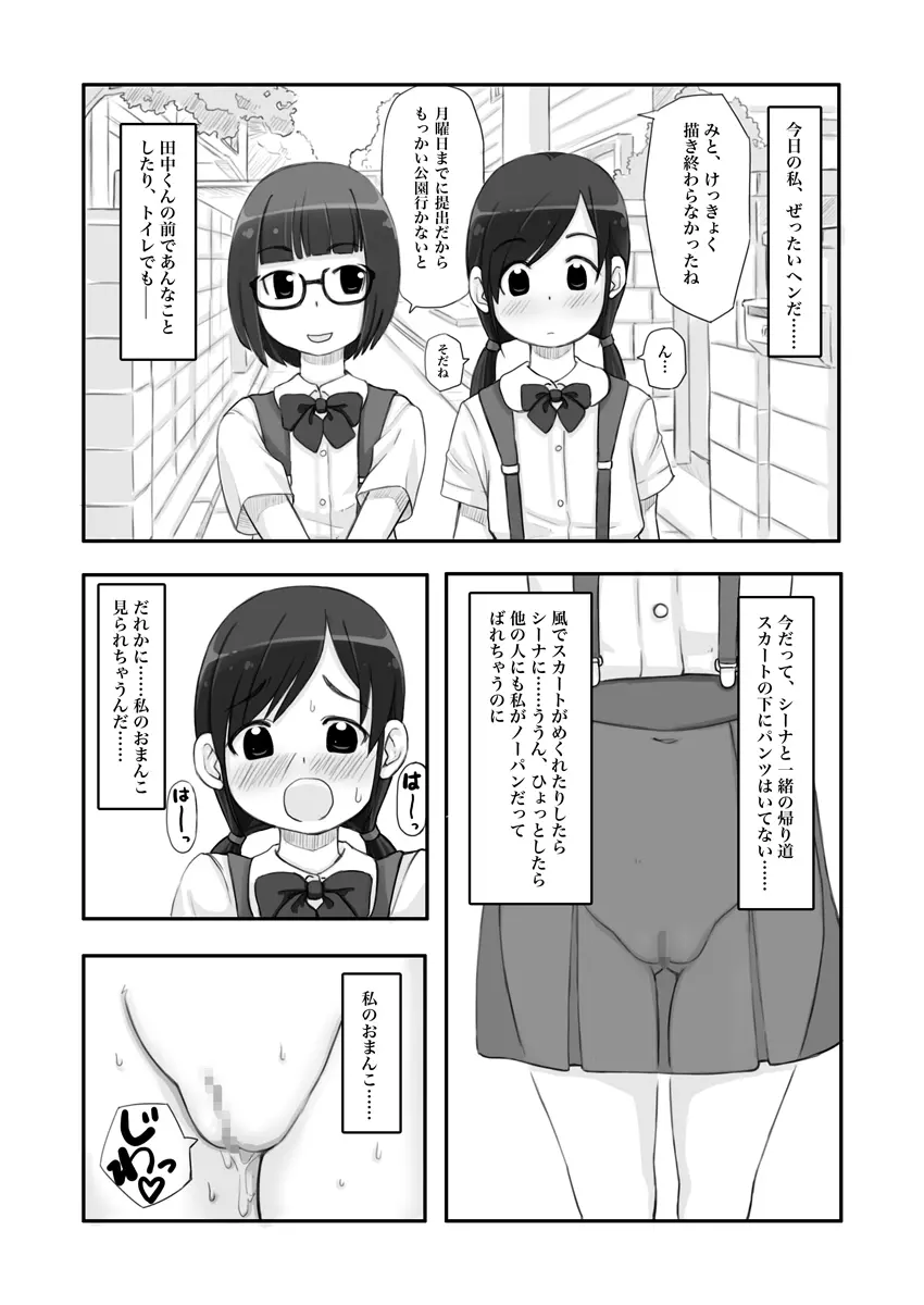 露出少女は振り向かない 17ページ