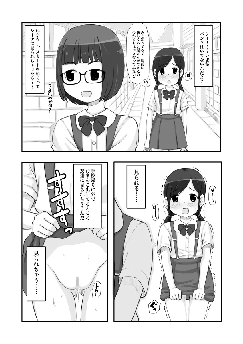 露出少女は振り向かない 18ページ