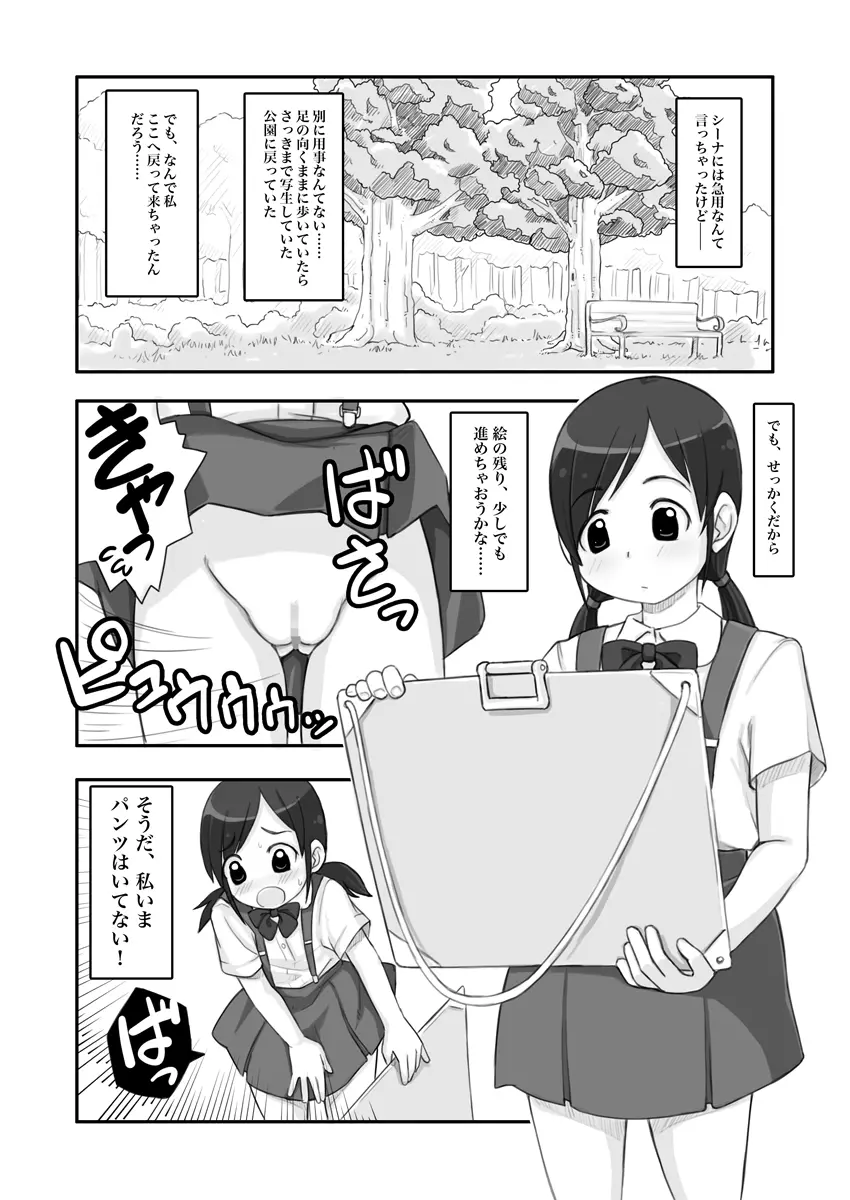 露出少女は振り向かない 20ページ