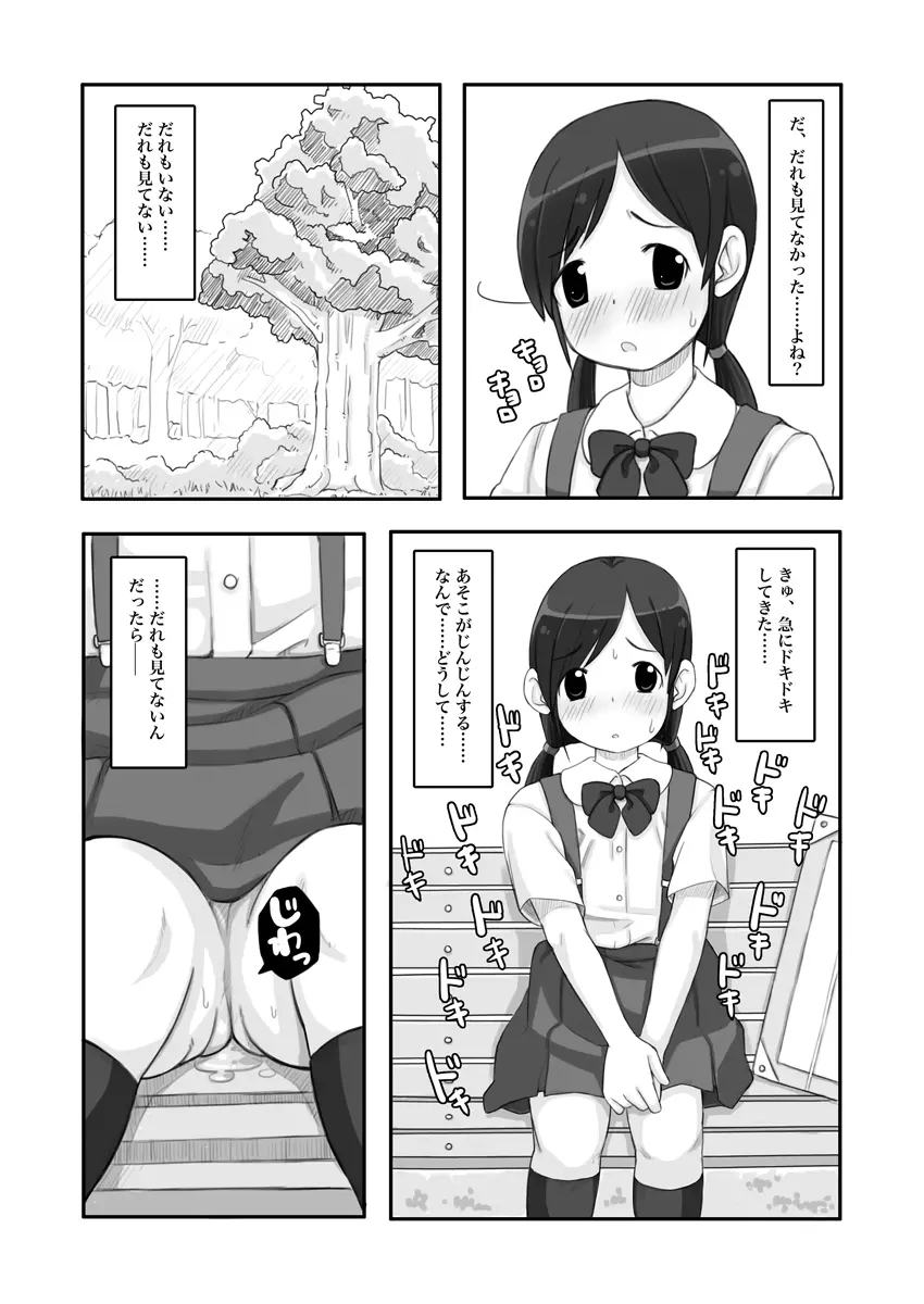 露出少女は振り向かない 21ページ