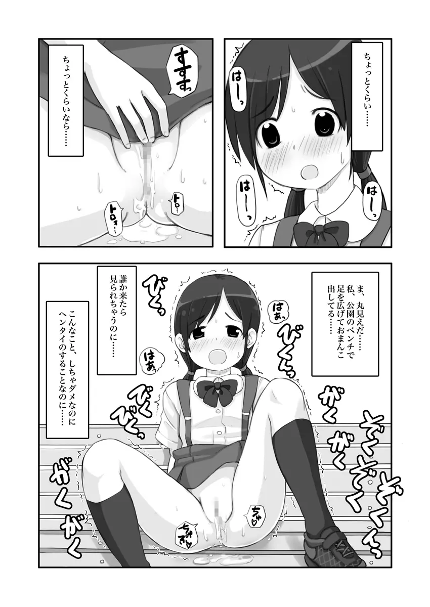 露出少女は振り向かない 22ページ