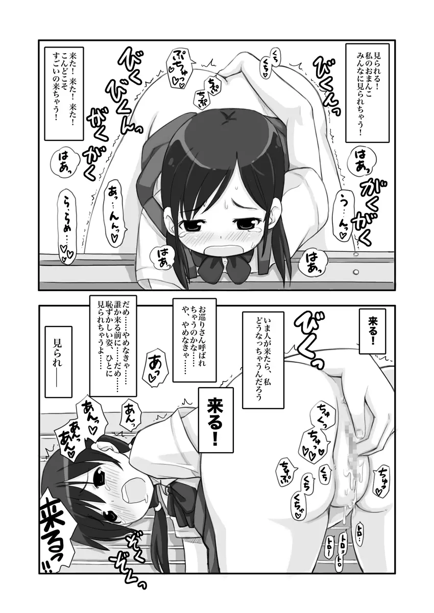 露出少女は振り向かない 24ページ