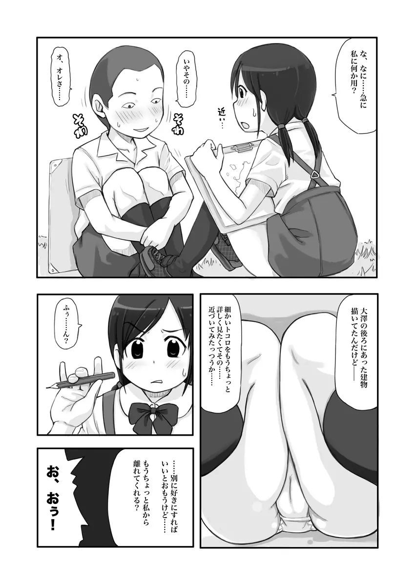 露出少女は振り向かない 5ページ