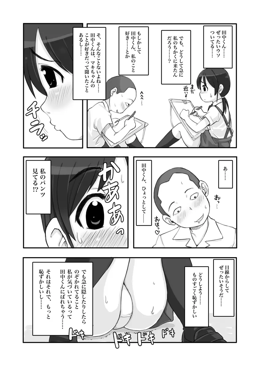 露出少女は振り向かない 6ページ