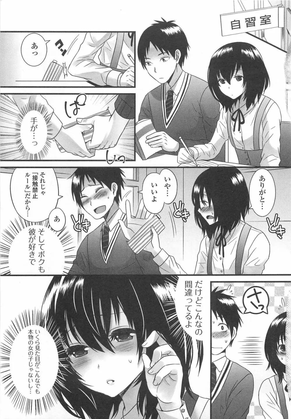 オトコの娘ウケ Vol.2 10ページ