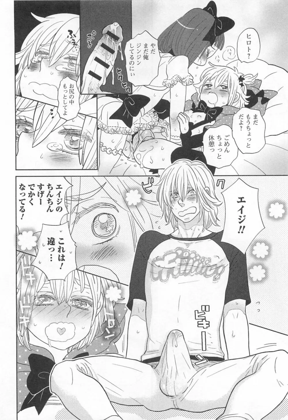 オトコの娘ウケ Vol.2 105ページ