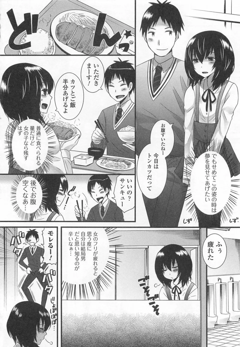 オトコの娘ウケ Vol.2 11ページ