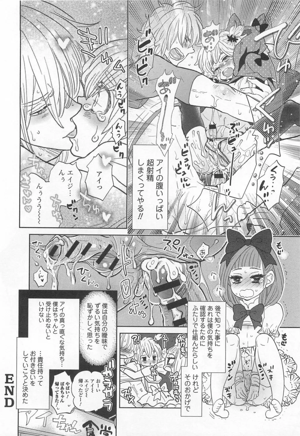 オトコの娘ウケ Vol.2 111ページ