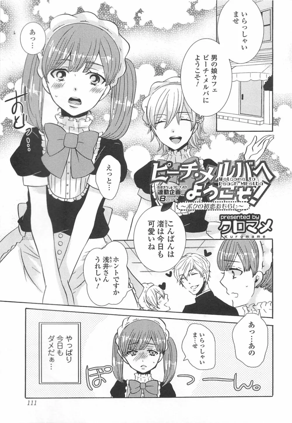 オトコの娘ウケ Vol.2 112ページ