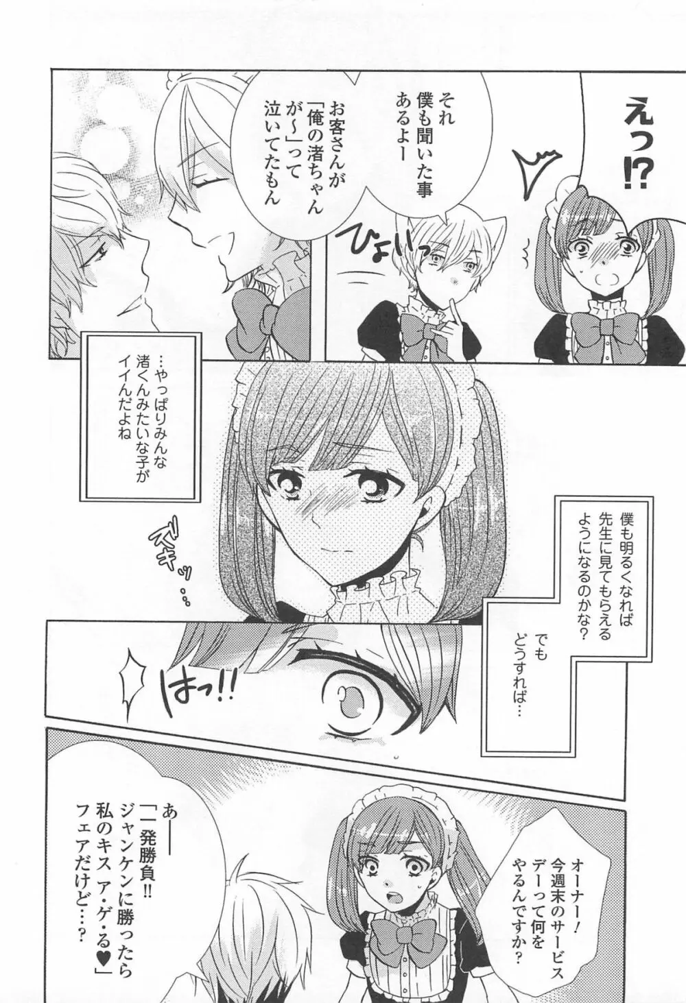 オトコの娘ウケ Vol.2 115ページ