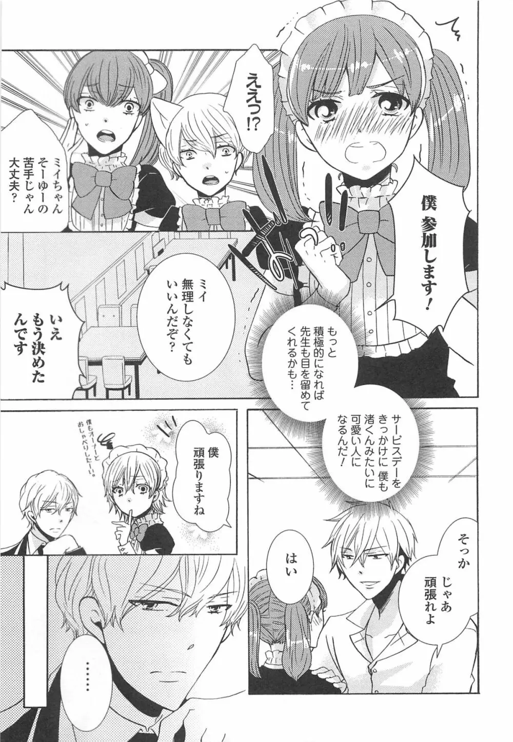 オトコの娘ウケ Vol.2 116ページ