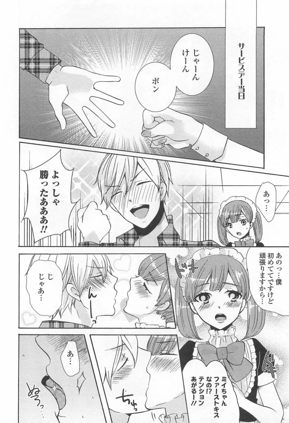 オトコの娘ウケ Vol.2 117ページ