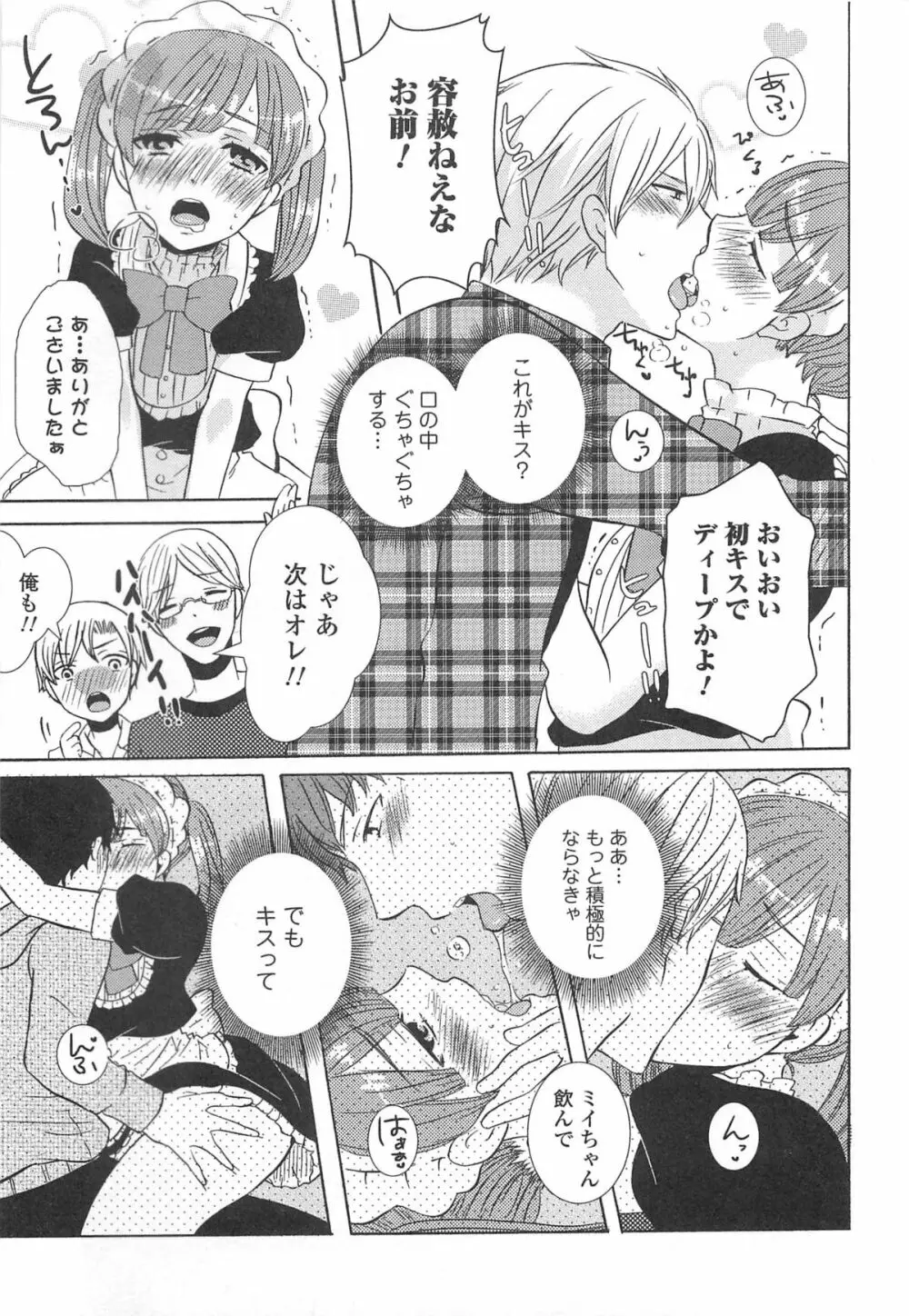 オトコの娘ウケ Vol.2 118ページ