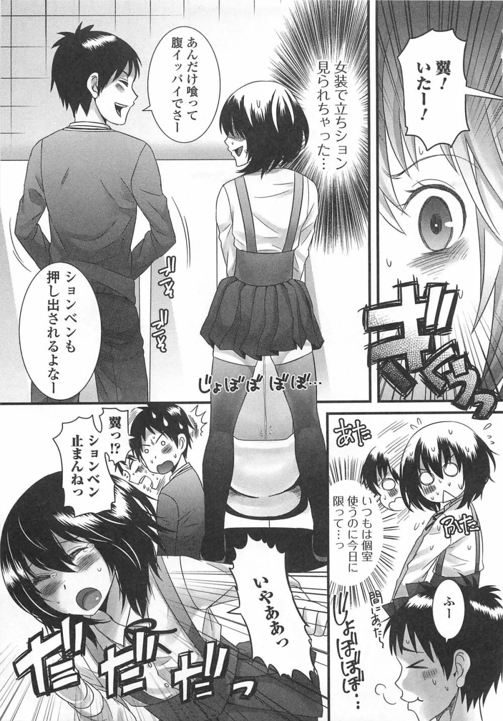 オトコの娘ウケ Vol.2 12ページ