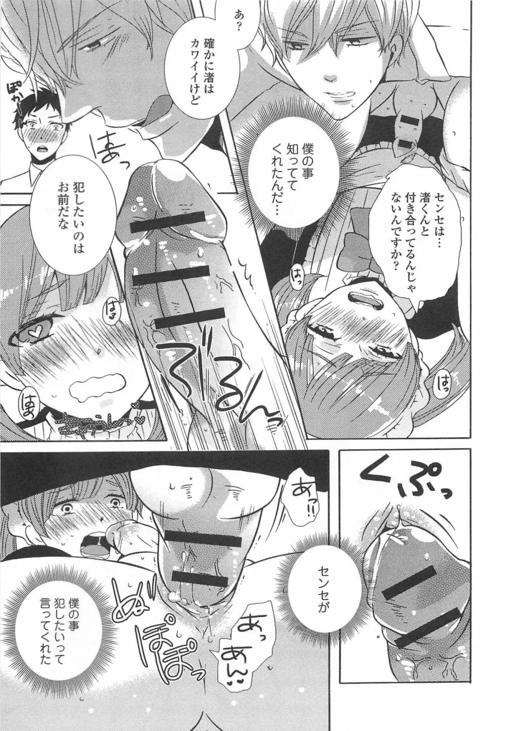 オトコの娘ウケ Vol.2 124ページ