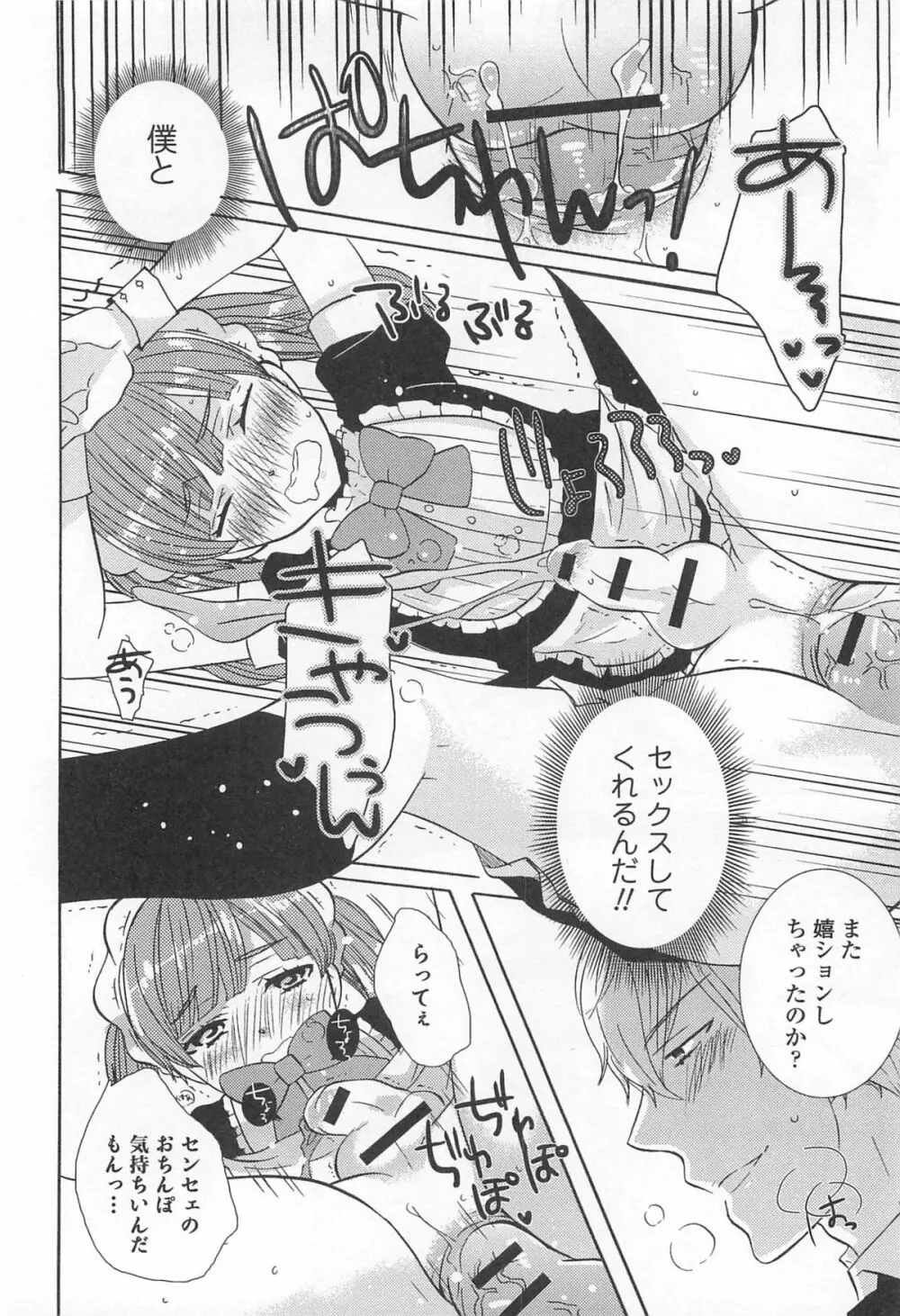 オトコの娘ウケ Vol.2 125ページ